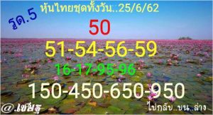 หวยหุ้นไทย 25/6/62 ชุดที่10