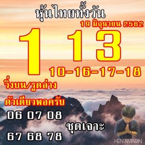 หวยหุ้นงวดนี้ 19/6/62 ชุดที่9