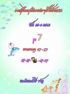 หวยหุ้นไทย 25/6/62 ชุดที่8