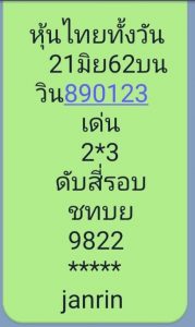 หวยหุ้นไทย 21/6/62 ชุดที่7