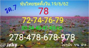 หวยหุ้นงวดนี้ 19/6/62 ชุดที่6