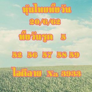 หวยหุ้นไทย 20/6/62 ชุดที่8