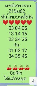 หวยหุ้นไทย 21/6/62 ชุดที่8