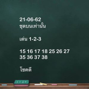 หวยหุ้นไทย 21/6/62 ชุดที่4