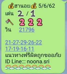 หวยฮานอยแม่น 5/6/62ชุดที่9