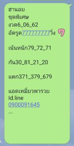 หวยฮานอยงวดนี้ 6/6/62 ชุดที่8