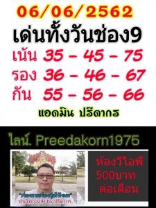 ชุดหวยหุ้นเด็ด 6/6/62ชุดที่6