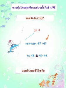 ชุดหวยหุ้นเด็ด 6/6/62ชุดที่7