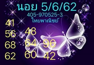 หวยฮานอยแม่น 5/6/62ชุดที่5