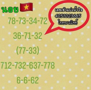 หวยฮานอยงวดนี้ 6/6/62 ชุดที่6