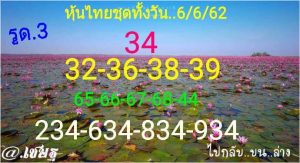 ชุดหวยหุ้นเด็ด 6/6/62ชุดที่5