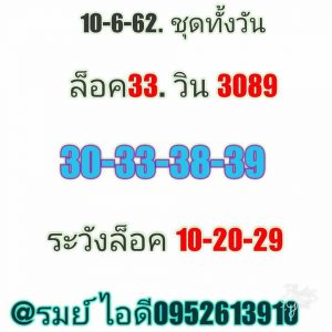 แนวทางหวยหุ้น 10/6/62 ชุดที่10