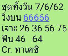 หวยหุ้นชุดเด่นทั้งวัน 7/6/62 ชุดที่7