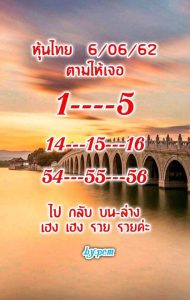 ชุดหวยหุ้นเด็ด 6/6/62ชุดที่3