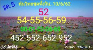 แนวทางหวยหุ้น 10/6/62 ชุดที่6