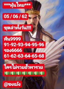 หวยหุ้นชุดเด่นทั้งวัน 5/6/62ชุดที่ 3