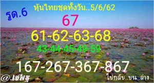 หวยหุ้นชุดเด่นทั้งวัน 5/6/62ชุดที่ 4