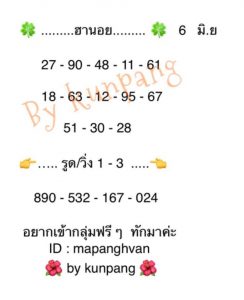 หวยฮานอยงวดนี้ 6/6/62 ชุดที่2