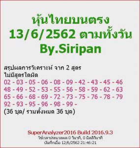 หวยหุ้นชุดเด่นทั้งวัน 13/6/62 ชุดที่10