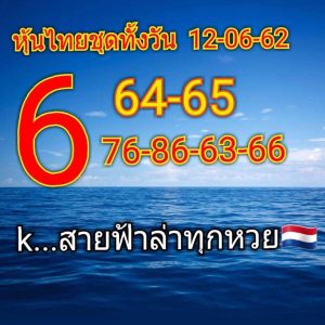 หวยหุ้นงวดนี้ 12/6/62 ชุดที่9