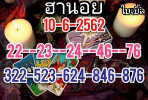 หวยฮานอยพารวย 10/6/62 ชุดที่6