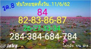 หวยหุ้นวันนี้ 11/6/62 ชุดที่7