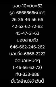 หวยฮานอยพารวย 10/6/62 ชุดที่3