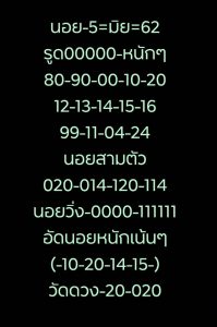 หวยฮานอยแม่น 5/6/62ชุดที่2