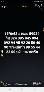 หวยฮานอยพารวย 15/6/62 ชุดที่10