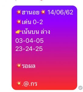 หวยฮานอยพารวย 14/6/62 ชุดที่10