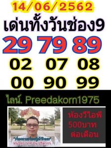 หวยหุ้นงวดนี้ 14/6/62 ชุดที่ 8