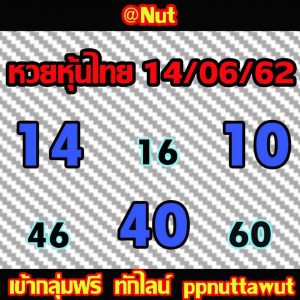 หวยหุ้นงวดนี้ 14/6/62 ชุดที่ 9