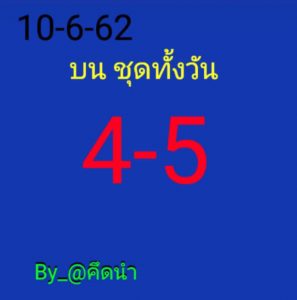 แนวทางหวยหุ้น 10/6/62 ชุดที่4