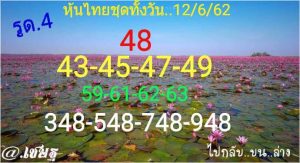 หวยหุ้นงวดนี้ 12/6/62 ชุดที่5