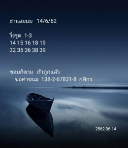 หวยฮานอยพารวย 14/6/62 ชุดที่8