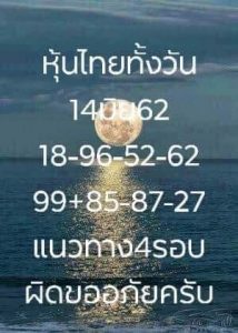 หวยหุ้นงวดนี้ 14/6/62 ชุดที่ 6