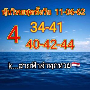 หวยหุ้นวันนี้ 11/6/62 ชุดที่5