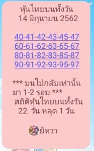 หวยหุ้นงวดนี้ 14/6/62 ชุดที่ 7