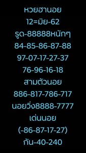 หวยฮานอยแม่น 12/6/62 ชุดที่6