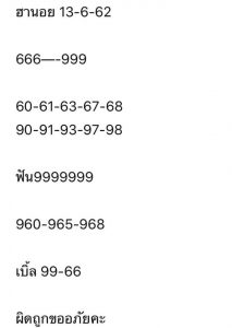 หวยฮานอยงวดนี้ 13/6/62 ชุดที่5