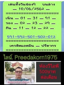 แนวทางหวยหุ้น 10/6/62 ชุดที่2