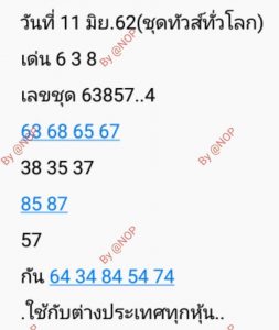 หวยหุ้นวันนี้ 11/6/62 ชุดที่1