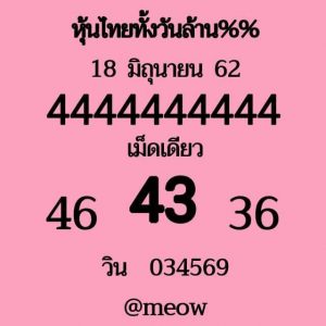 หวยหุ้นวันนี้ 18/6/62 ชุดที่10