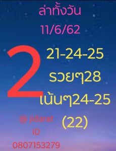 หวยหุ้นวันนี้ 11/6/62 ชุดที่2