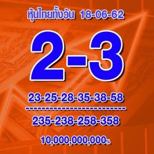 หวยหุ้นวันนี้ 18/6/62 ชุดที่9