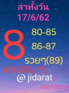 หวยหุ้นชุดเด่นทั้งวัน 17/6/62 ชุดที่6