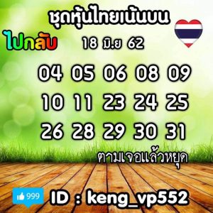 หวยหุ้นวันนี้ 18/6/62 ชุดที่5