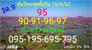 หวยหุ้นวันนี้ 18/6/62 ชุดที่6