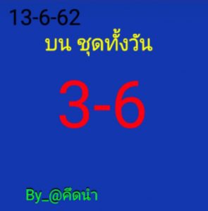 หวยหุ้นชุดเด่นทั้งวัน 13/6/62 ชุดที่2