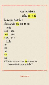 หวยฮานอยพารวย 14/6/62 ชุดที่2